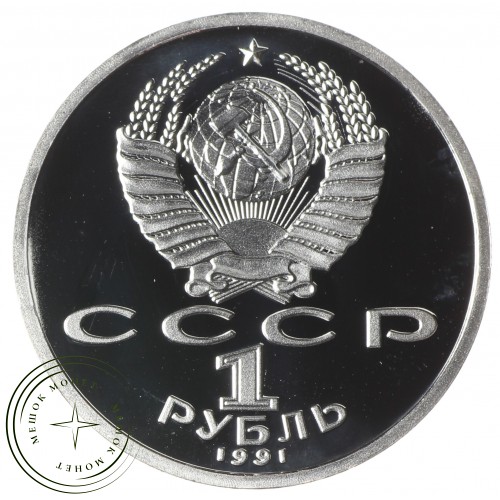 Копия набора монет 1 рубль 1991 Барселона