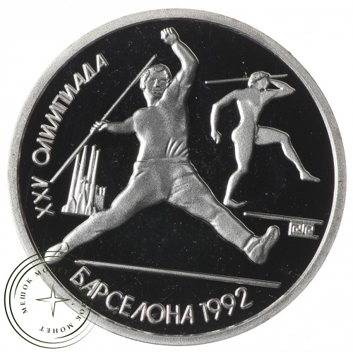 Копия набора монет 1 рубль 1991 Барселона
