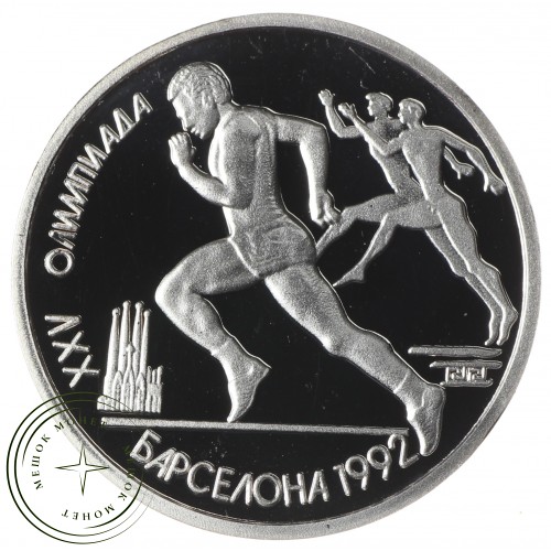 Копия набора монет 1 рубль 1991 Барселона