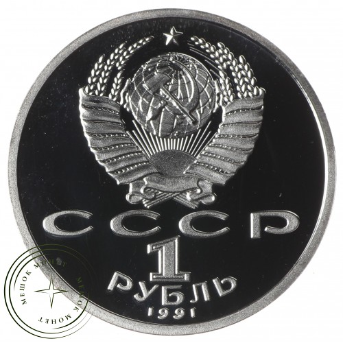 Копия набора монет 1 рубль 1991 Барселона