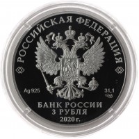 Монета 3 рубля 2020 75-летие атомной промышленности России