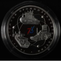 Монета 3 рубля 2020 75-летие атомной промышленности России