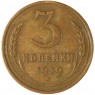 3 копейки 1939 — 937045834