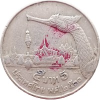 Таиланд 5 бат 1987