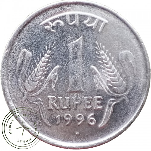 Индия 1 рупия 1996 — 25479348-6