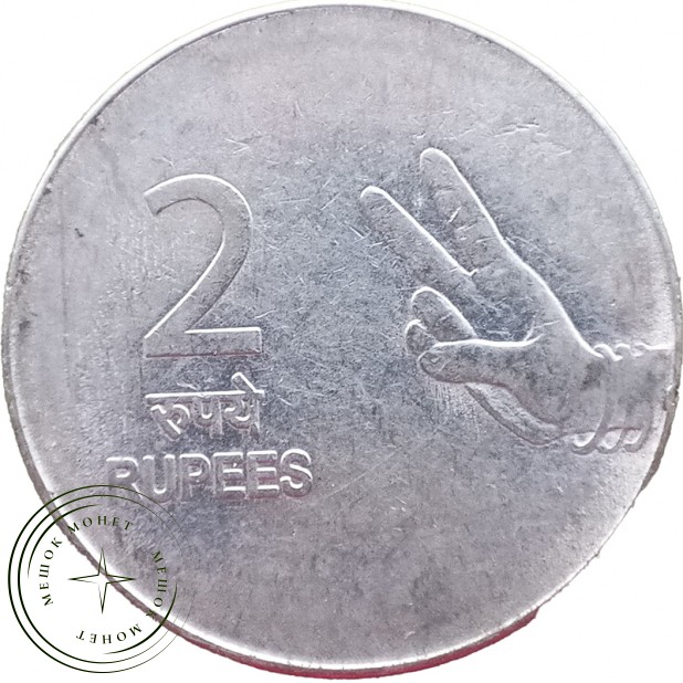Индия 2 рупии 2007