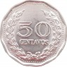 Колумбия 50 сентаво 1970