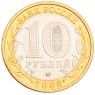 10 рублей 2006 Белгород UNC