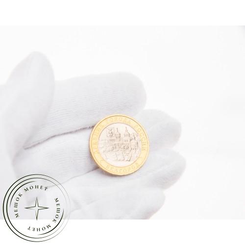 10 рублей 2006 Белгород UNC