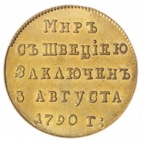 Копия жетона мир со Швецией 1790 Бронза