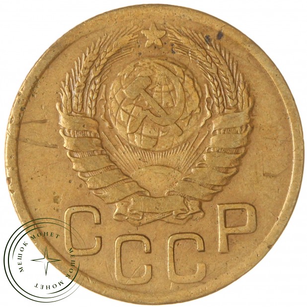 3 копейки 1945 — 61252319