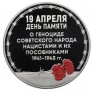 Жетон СПМД 2026 Без срока давности — 937046612