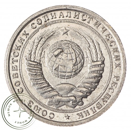 Копия 15 копеек 1953 Дата под номиналом дуб