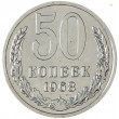 50 копеек 1968