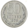 50 копеек 1968 — 937045849