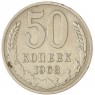 50 копеек 1968 — 937045849