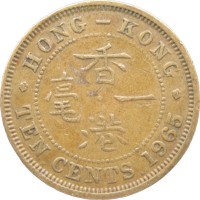 Монета Гонконг 10 центов 1965