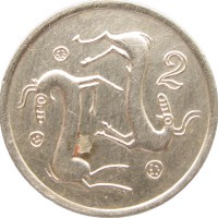 Монета Кипр 2 цента 1988