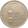 Шри-Ланка 5 рупий 1999