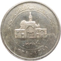 Монета Иран 2000 риалов 2010