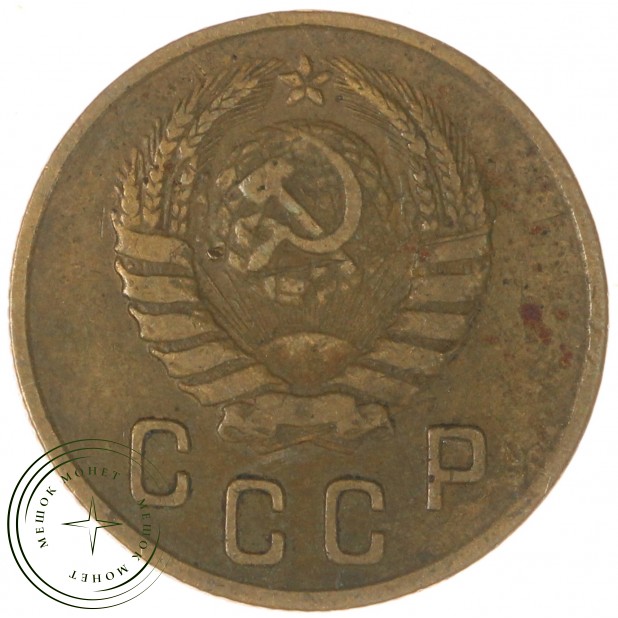 2 копейки 1946 - 937029686