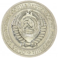 1 рубль 1971