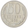 50 копеек 1965 — 93701211