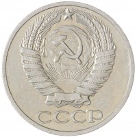 Монета 50 копеек 1965