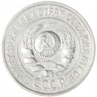 Монета 15 копеек 1924