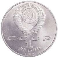 1 рубль 1989 Ниязи