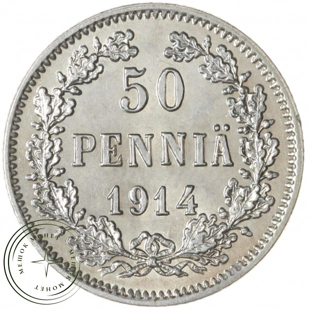 50 пенни 1914 — 93700817