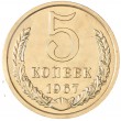 5 копеек 1967