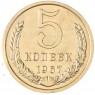 5 копеек 1967 — 57195250