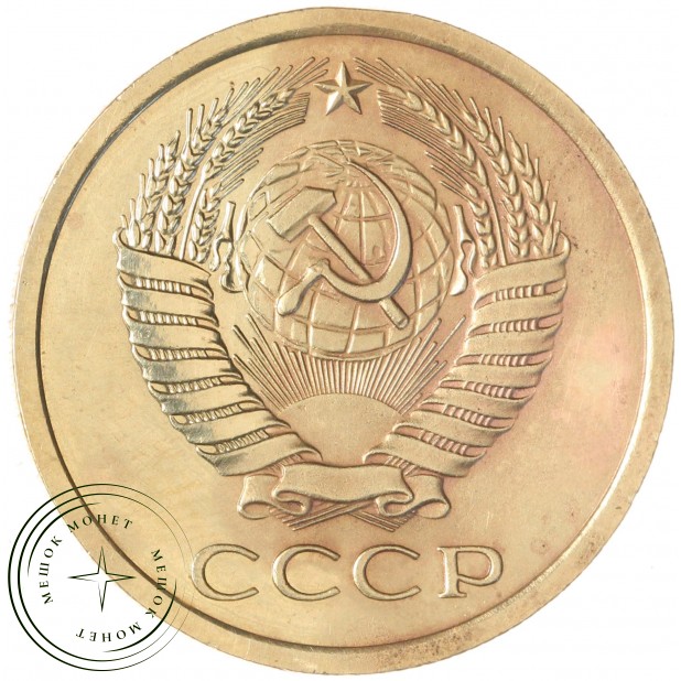 5 копеек 1967 — 57195250