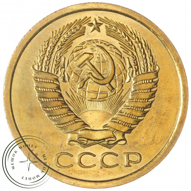 5 копеек 1967 — 57195250
