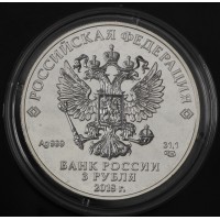 Монета 3 рубля 2018 Георгий Победоносец СПМД