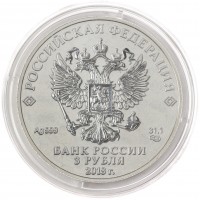 Монета 3 рубля 2018 Георгий Победоносец СПМД