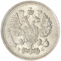 Монета 10 копеек 1915 ВС