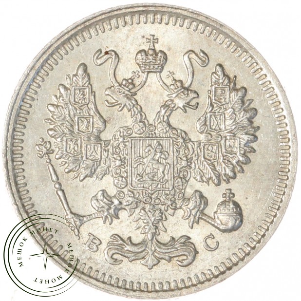 10 копеек 1915 ВС - 937041278