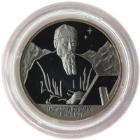 Монета 2 рубля 1999 Рерих: На фоне гор