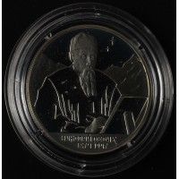 Монета 2 рубля 1999 Рерих: На фоне гор