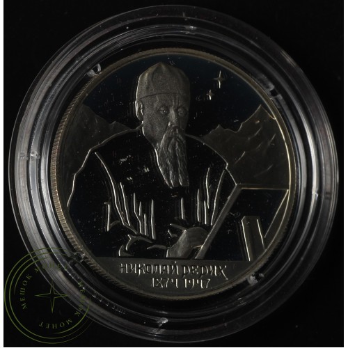 2 рубля 1999 Рерих: На фоне гор — 25016081