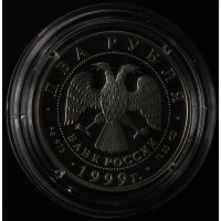 Монета 2 рубля 1999 Рерих: На фоне гор