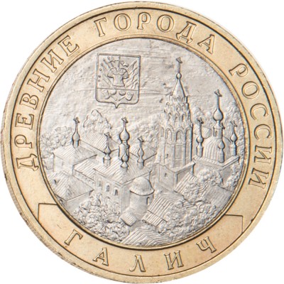 Монета 10 рублей 2009 Галич ММД