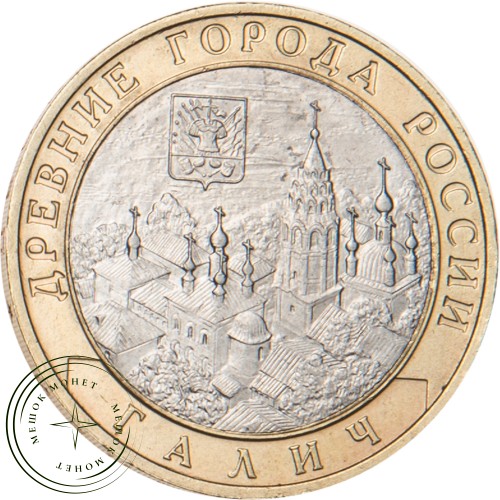 10 рублей 2009 Галич (XIII в.) Костромская область ММД — 20646526