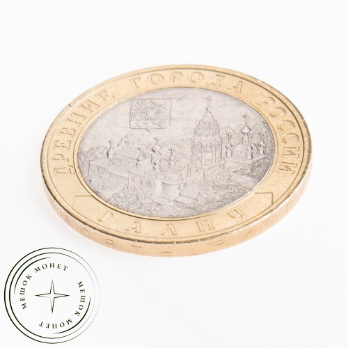 10 рублей 2009 Галич (XIII в.) Костромская область ММД — 20646526