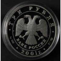 Монета 3 рубля 2001 225 лет Большого театра