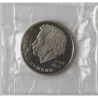 Монета 1 рубль 1985 Пушкин Ошибка