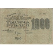 Банкнота 1000 рублей 1919 Крестинский - Лошкин