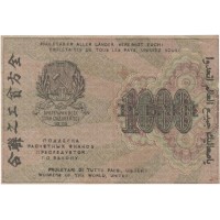 Банкнота 1000 рублей 1919 Крестинский - Лошкин